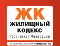 Возросшие права жильцов