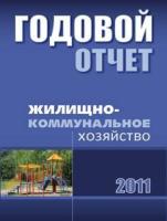 Годовые отчеты Жилсервис-3 стали действительно полными, доступными и наглядными (Телекомпания 
