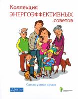 Экономия на энергопотреблении возможна